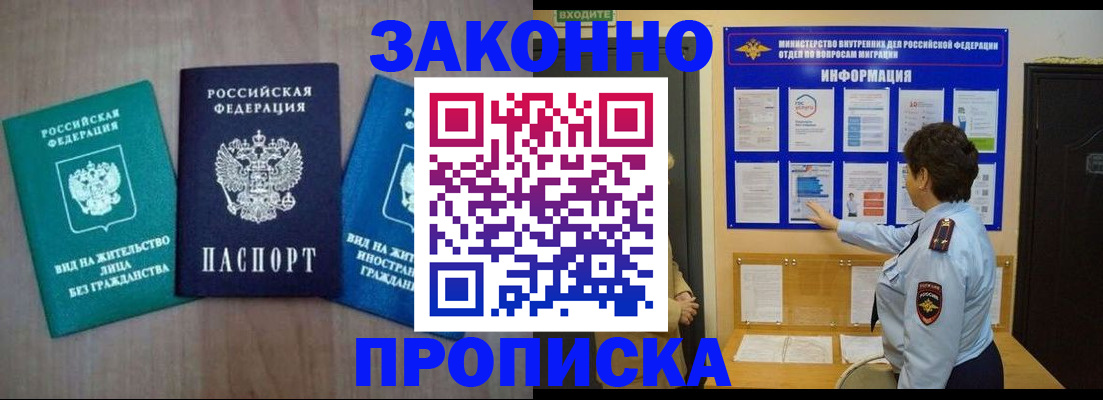 временная регистрация в квартире в Полярном