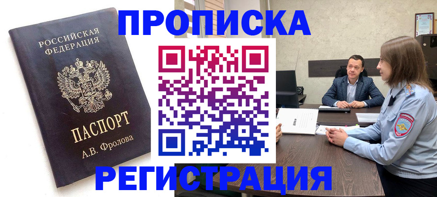 временная регистрация адрес в Полярном