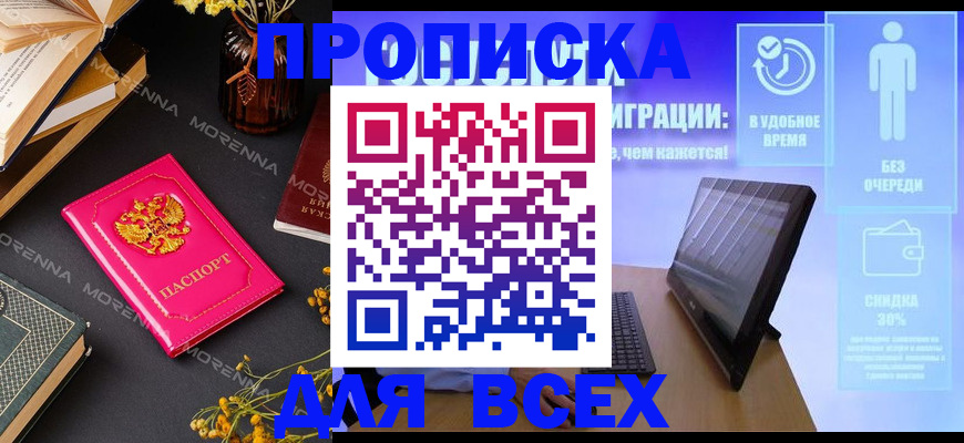 временная регистрация недорого в Полярном