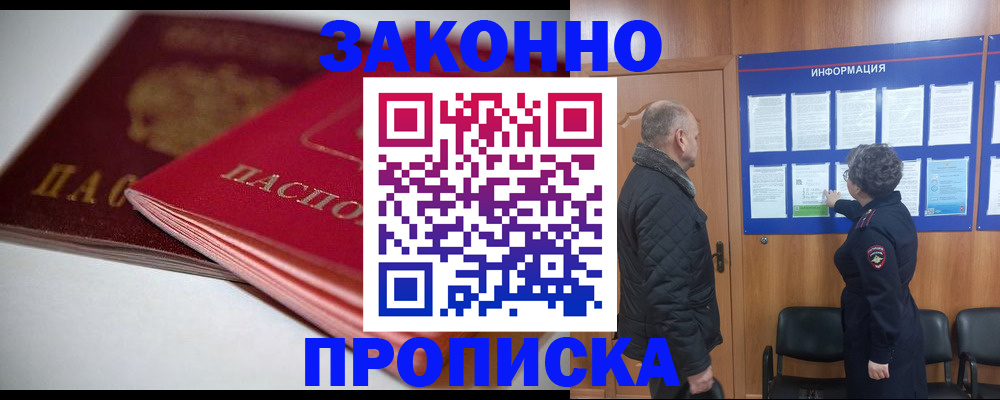 прописка в Полярном