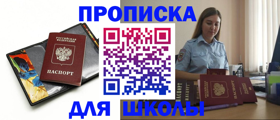 временная регистрация законно в Полярном