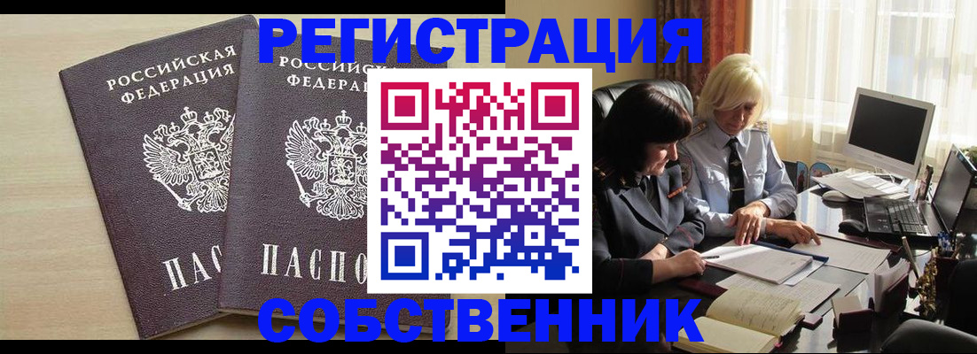 прописка от собственника в Полярном