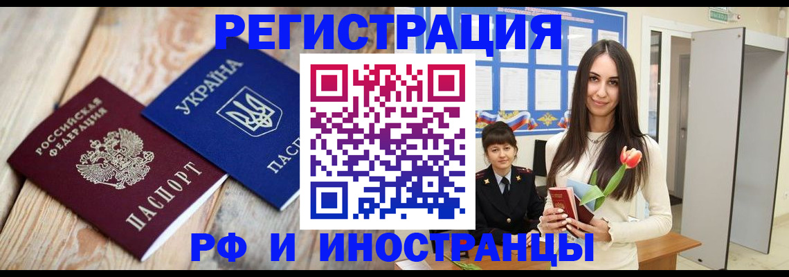 прописка штамп в Полярном