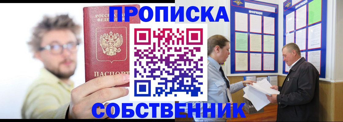 прописка от собственника в Полярном