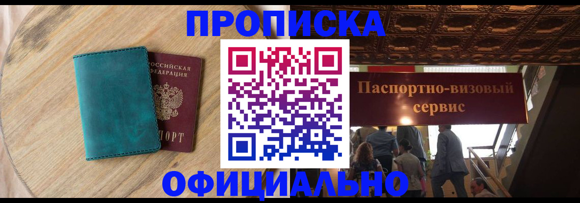 временная регистрация купить в Полярном